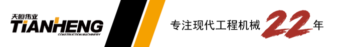 欢迎来到天恒伟业集团   ——  现代挖掘机江苏、安徽、山东经销商