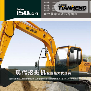现代R150LC-9 现代挖掘机 小挖机 江苏总代理