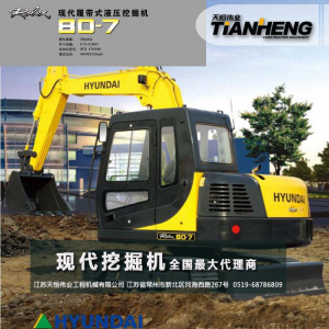 现代R80-7  现代挖掘机 小挖机 江苏地区总代理