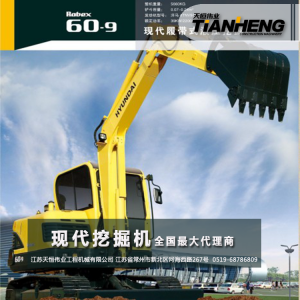 现代R60-9   现代挖掘机 小挖机 江苏地区总代理